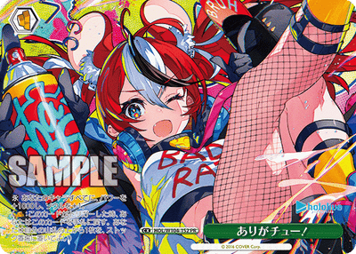 ありがチュー！(HOL/W104-152)