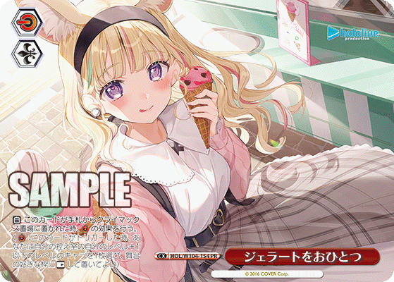 ジェラートをおひとつ(HOL/W104-154)