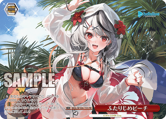 ふたりじめビーチ(HOL/W104-155)