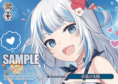 真夏の太陽(HOL/W104-159)