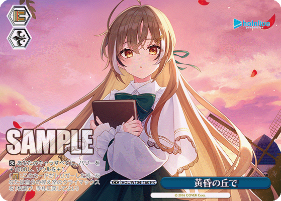 黄昏の丘で(HOL/W104-160)