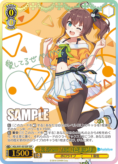 未来へ一緒に 夏色まつり 【HOL/W91-001SSP】