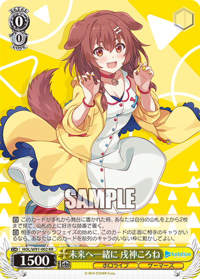 未来へ一緒に 戌神ころね(HOL/W91-002SSP)