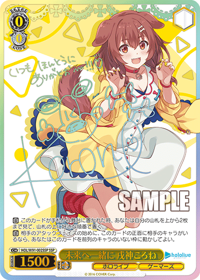 未来へ一緒に 戌神ころね(HOL/W91-002SSP)