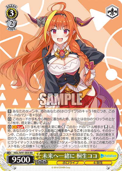 未来へ一緒に 桐生ココ(HOL/W91-004)