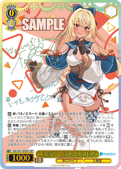 未来へ一緒に 不知火フレア(HOL/W91-005SSP)