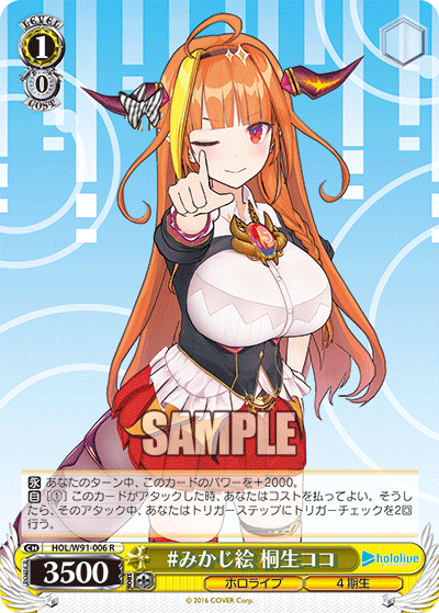 #みかじ絵 桐生ココ(HOL/W91-006)