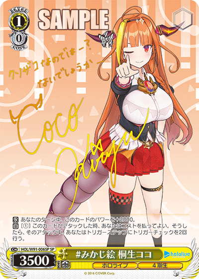 #みかじ絵 桐生ココ(HOL/W91-006SP)