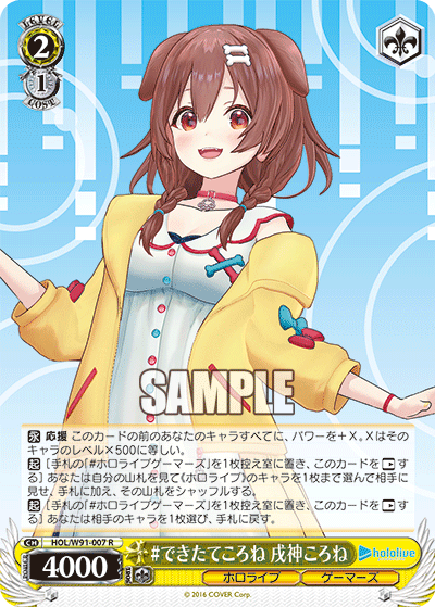 #できたてころね 戌神ころね(HOL/W91-007)