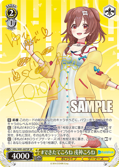 #できたてころね 戌神ころね(HOL/W91-007SP)