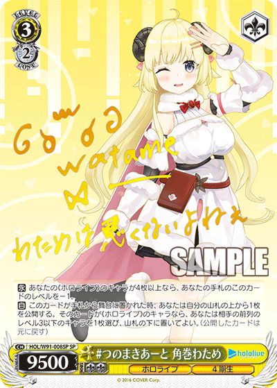 #つのまきあーと 角巻わため(HOL/W91-008SP)