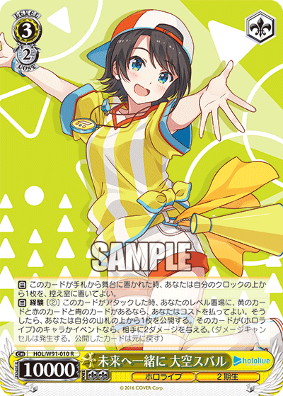 未来へ一緒に 大空スバル(HOL/W91-010)