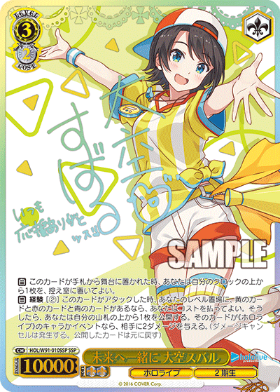 未来へ一緒に 大空スバル(HOL/W91-010SSP)