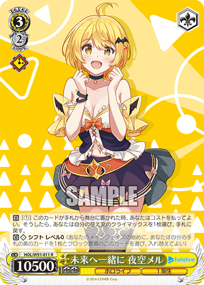 未来へ一緒に 夜空メル(HOL/W91-011)