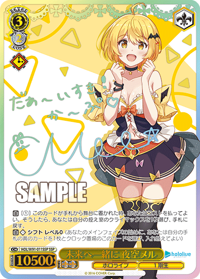 未来へ一緒に 夜空メル(HOL/W91-011SSP)