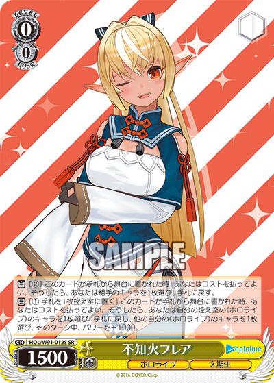 不知火フレア(HOL/W91-012S)