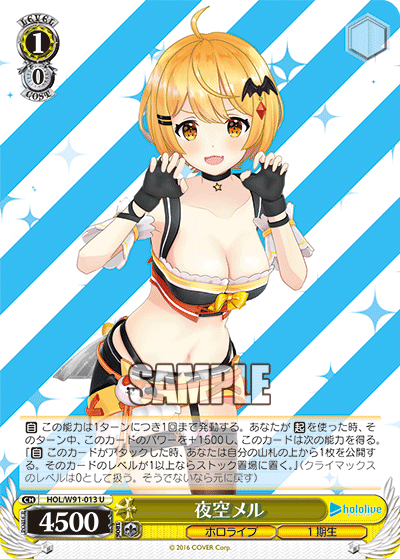 夜空メル(HOL/W91-013)
