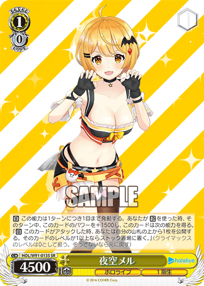 夜空メル(HOL/W91-013S)