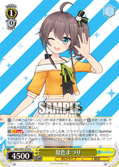 夏色まつり(HOL/W91-014)