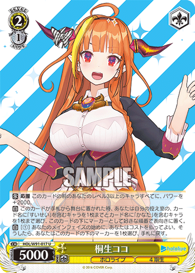 桐生ココ(HOL/W91-017)