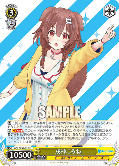 戌神ころね(HOL/W91-020)