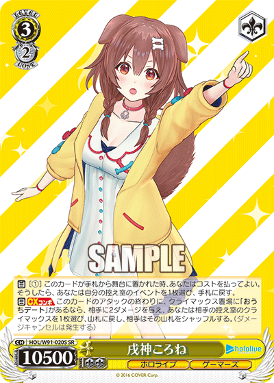 戌神ころね(HOL/W91-020S)