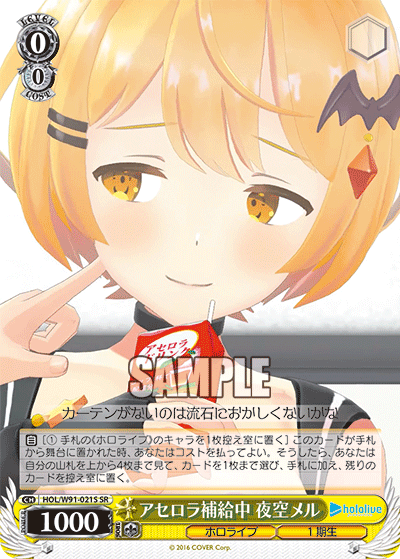 アセロラ補給中 夜空メル(HOL/W91-021)