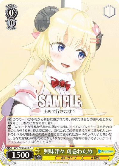 興味津々 角巻わため(HOL/W91-023)