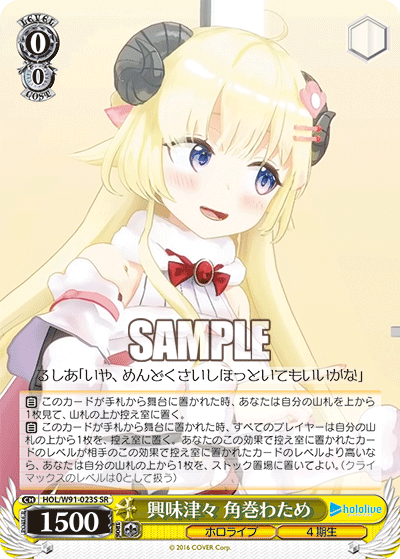 興味津々 角巻わため(HOL/W91-023S)