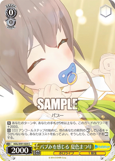 バブみを感じる 夏色まつり(HOL/W91-024)