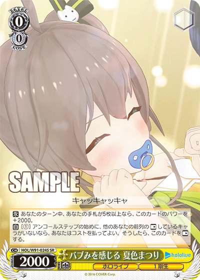 バブみを感じる 夏色まつり(HOL/W91-024S)