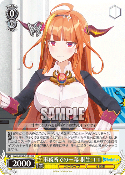 事務所での一幕 桐生ココ(HOL/W91-025S)