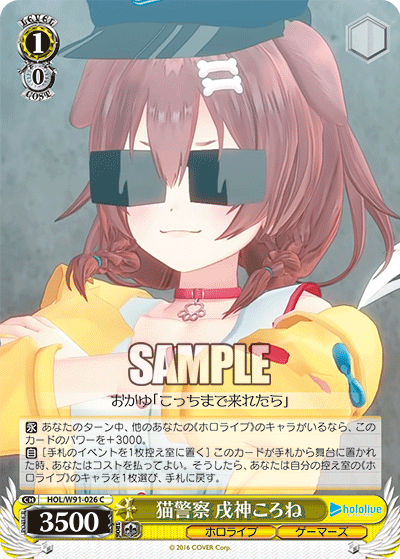 猫警察 戌神ころね(HOL/W91-026)