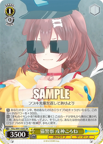猫警察 戌神ころね(HOL/W91-026S)