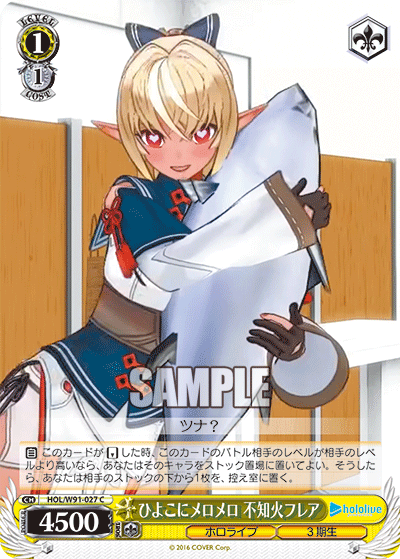 ひよこにメロメロ 不知火フレア(HOL/W91-027)