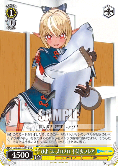 ひよこにメロメロ 不知火フレア(HOL/W91-027S)