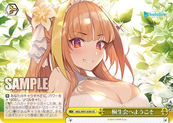 桐生会へようこそ(HOL/W91-030)