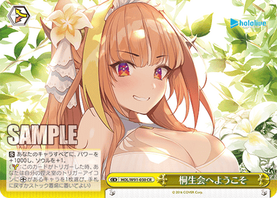 桐生会へようこそ(HOL/W91-030)