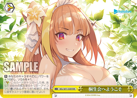 桐生会へようこそ(HOL/W91-030R)