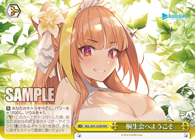 桐生会へようこそ(HOL/W91-030R)