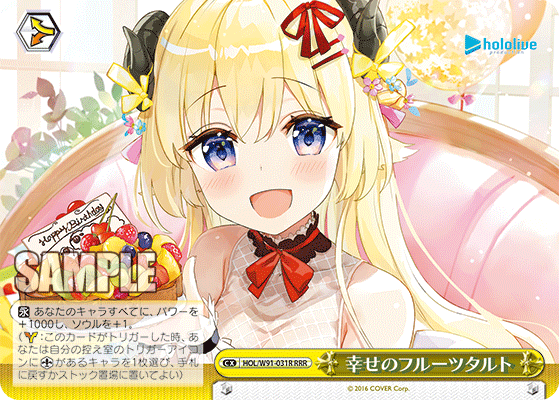 幸せのフルーツタルト(HOL/W91-031R)