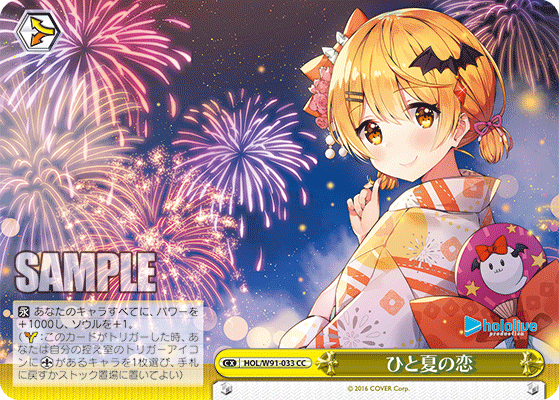 ひと夏の恋(HOL/W91-033)