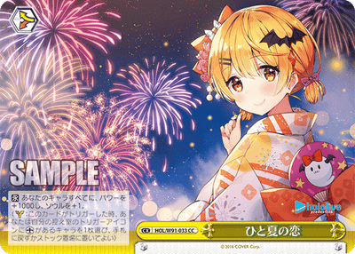 ひと夏の恋(HOL/W91-033)