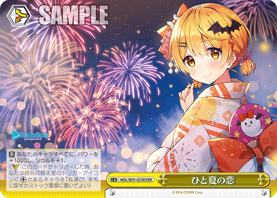 ひと夏の恋(HOL/W91-033R)