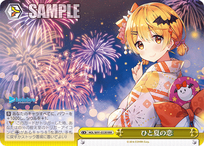 ひと夏の恋(HOL/W91-033R)