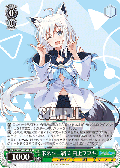 未来へ一緒に 白上フブキ(HOL/W91-035)