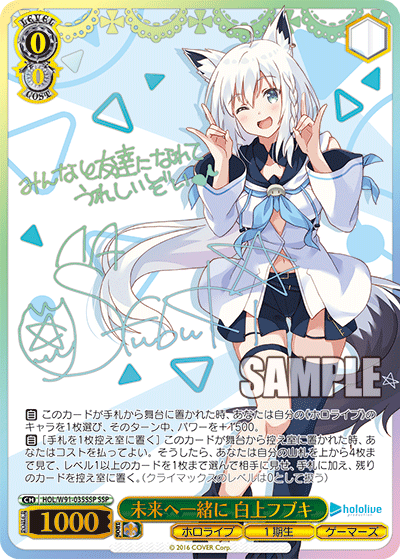 未来へ一緒に 白上フブキ(HOL/W91-035SSP)