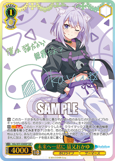 未来へ一緒に 猫又おかゆ(HOL/W91-036SSP)