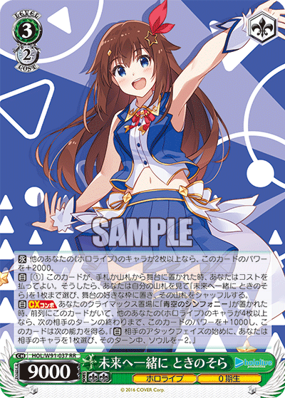 未来へ一緒に ときのそら(HOL/W91-037)