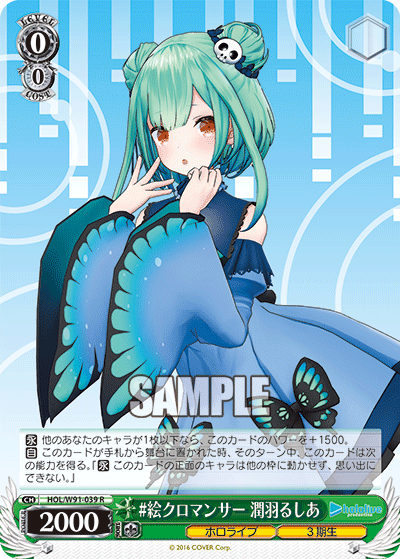 #絵クロマンサー 潤羽るしあ(HOL/W91-039)